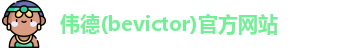 韦德体育bevictor